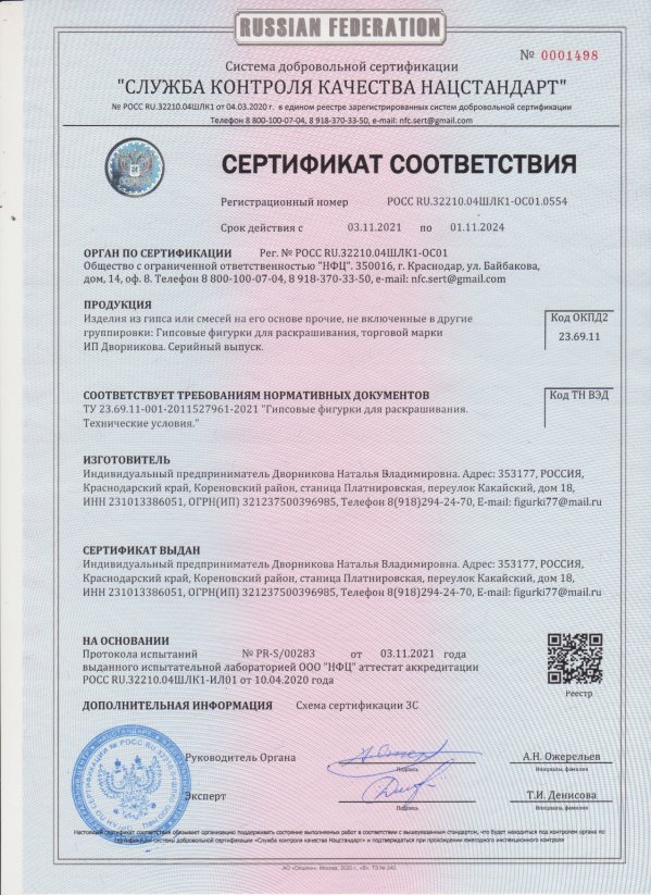 Сертификат соответствия на фигурки